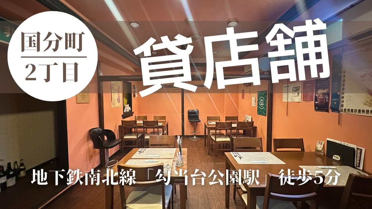 【仙台テナント】【夜営業に最適/駅近5分】国分町バー物件のご紹介