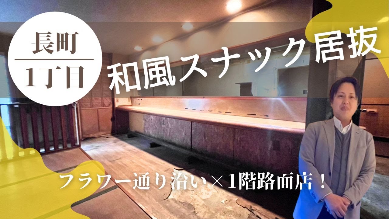 【仙台いい居抜き】【カウンター×小上がり席】飲食開業に！長町1丁目物件